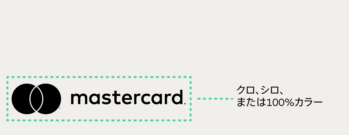 Mastercard文字マーク付ブランドマークのカラー規定（ソリッド）