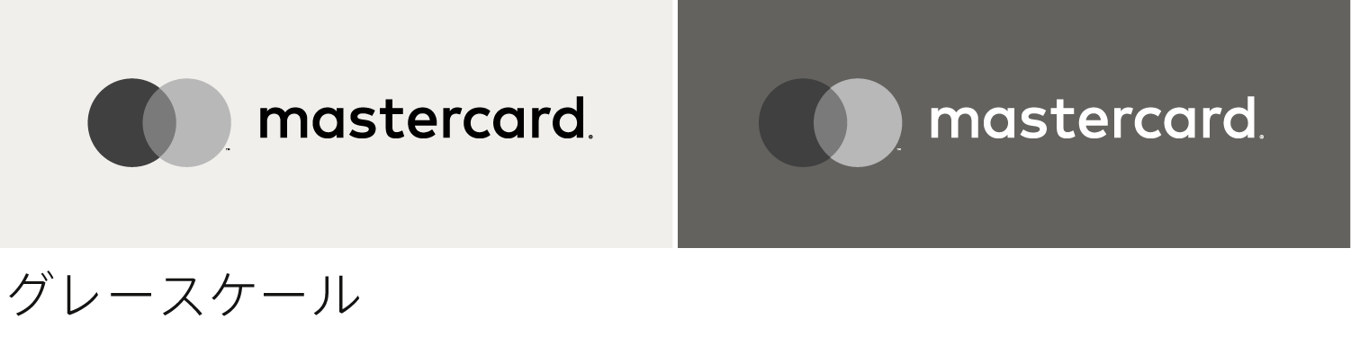Mastercard文字マーク付ブランドマーク（横型）のグレースケールバージョン